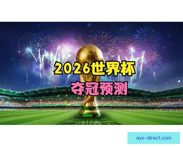 世界杯赛事竞猜预测分析 提升你的投注胜率策略